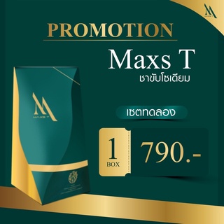 Maxs T แม็กส์ ที ชาขับโซเดียม ชาลดน้ำหนัก ชาลดความอ้วน อาหารเสริมลดน้ำหนัก อาหารเสริมลดความอ้วน วิตามินลดน้ำหนัก