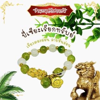 📿 กำไล ปี่เซียะ เรียกทรัพย์ ( หน้าที่การงาน เจริญก้าวหน้า ) รุ่นลายหินอ่อน ปรับธาตุเสริมความเฮง ✨💚