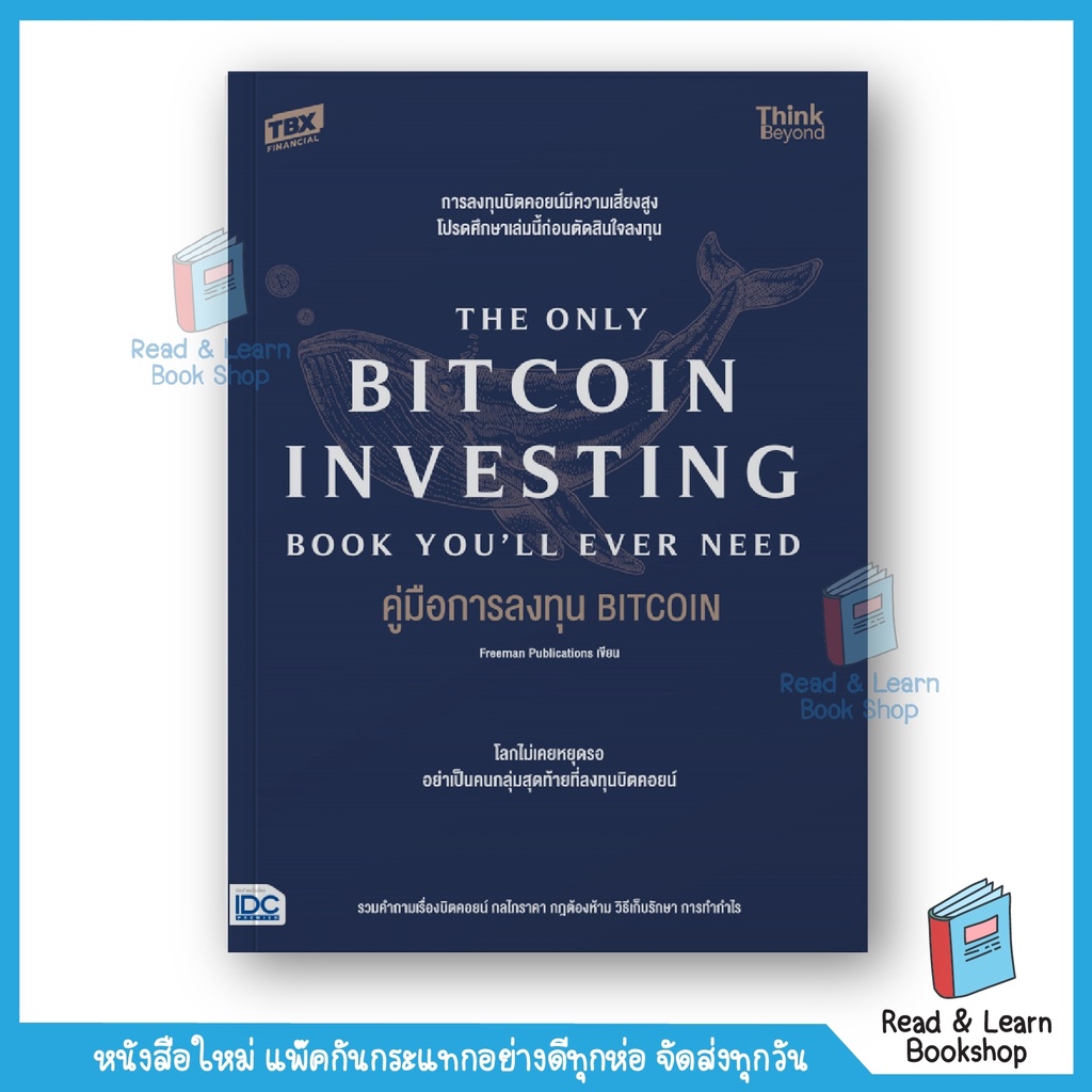 คู่มือการลงทุน BITCOIN (The Only Bitcoin Investing Book You'll Ever Need) (Think Beyond : IDC) 3421