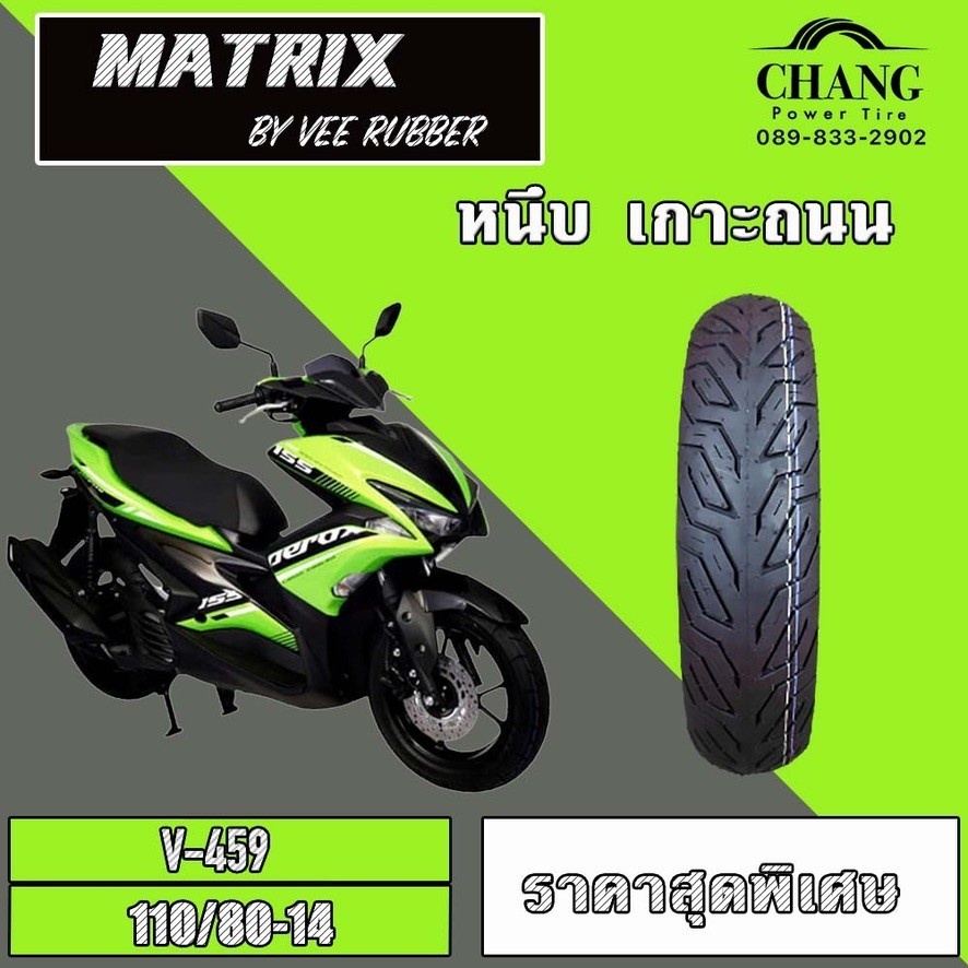 110/80-14 Vee Rubber VRM 459 ยางมอเตอร์ไซค์