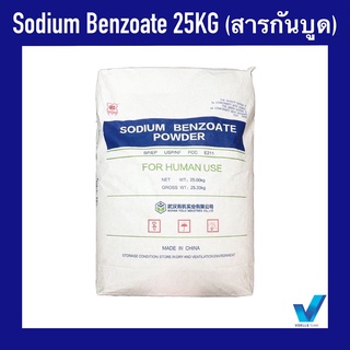 Sodium Benzoate (สารกันบูด) preservatives ขนาด 25 kg/ถุง