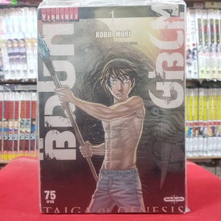 ฝ่ายุคมฤตยู TAIGA OF GENESIS เล่มที่ 1 หนังสือการ์ตูน มังงะ มือหนึ่ง