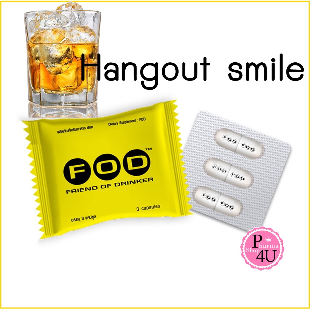FOD Friend of Drinker +ลดความเมาจริง 3เม็ด/ซอง [9916] Hang out แก้แฮงค์ ป้องกันแฮงค์ ของดีนักดื่ม