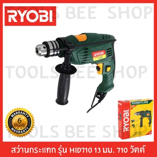 RYOBI สว่านกระแทก สว่านไฟฟ้า สว่าน รุ่น HID710 13 มม. 710 วัตต์ *รับประกัน6เดือน*