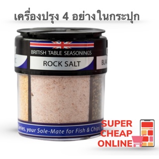 Hexa 4in1 British table seasoning Chili,Rock Salt,Black peper,Garlic เฮกซ่าเครื่องปรุง4อย่างในกระปุก