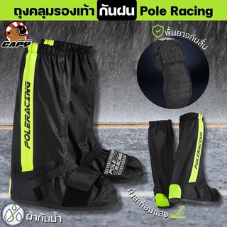 รองเท้ากันน้ำ Pole Racing รุ่นใหม่ล่าสุด 2022 ถุงใส่รองเท้ากันน้ำ ถุงคลุมรองเท้ากันฝน Pole Rain Boots coverสำหรับป้องกัน