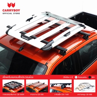 Carryboy แร็คหลังคาครบเซ็ท All-New Isuzu D-Max(แถมฟรีฟิล์มติดกระจกข้างขนาด127X87mm.)