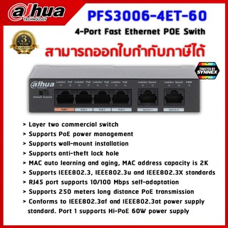 Dahua POE switch 4 port  รุ่น  PFS3006-4ET-60