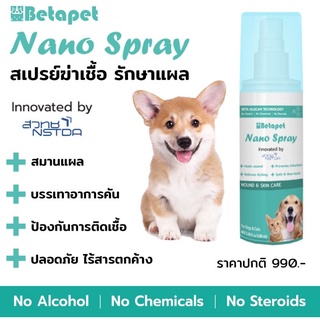 betapet nano spray 30ml, 100ml สารสกัดจากเบต้ากลูแคน