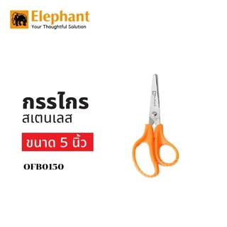 กรรไกร ตราช้าง รุ่น OFB ด้ามส้ม (1 ชิ้น) Elephant Scissors