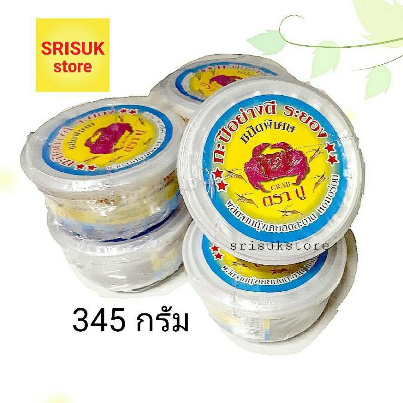 กะปิ ตราปู กะปิเคยอย่างดี จากระยอง หอม อร่อย ขนาด 345 กรัม