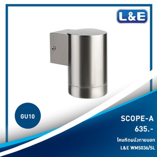 โคมไฟติดผนังภายนอก L&amp;E รุ่น  Scope-A(1)