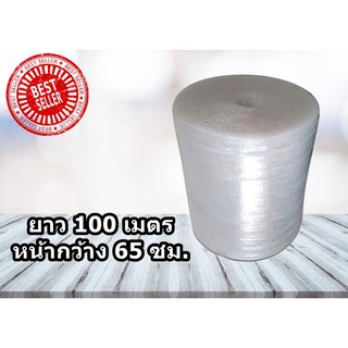 **พลาสติกกันกระแทก ม้วนพลาสติกกันกระแทก 65 CM x 100 M ส่งฟรี