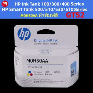หัวพิมพ์ HP PRINTHEAD GT51/GT52 ใช้สำหรับรุ่นHP 5810 5820 GT5810 GT5820 Ink Tank 310 315 318 319 410 415 418 419