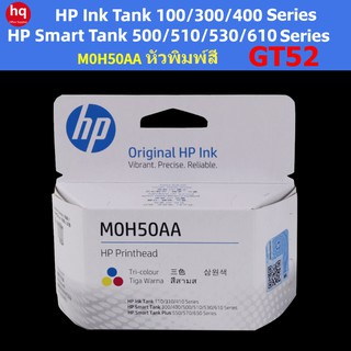 หัวพิมพ์ HP PRINTHEAD GT51/GT52 ใช้สำหรับรุ่นHP 5810 5820 GT5810 GT5820 Ink Tank 310 315 318 319 410