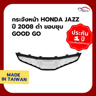 กระจังหน้า HONDA JAZZ ปี 2008 ดำ ขอบชุบ Good Go