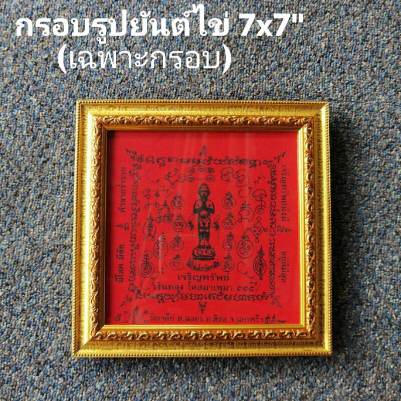 กรอบรูปใส่ยันต์ไข่เฉพาะกรอบ ไม้สีทองมังกรมีกระจกขาตั้งหูแขวนผนัง