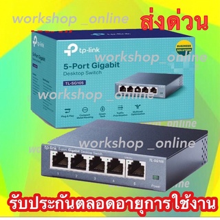 SWITCH HUB สวิตซ์ฮับ TP-LINK 5 PORTS GIGABIT PORT TL-SG1005E