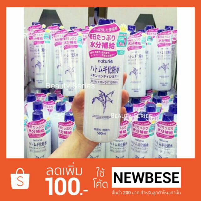 Hatomugi Conditioner 500ml ✔ส่งฟรี/ของแท้/ฉลากไทย โลชั่นบำรุงผิวที่สกัดจากลูกเดือย Skin Lotion