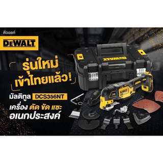 DEWALT เครื่อง MULL-TOOL 18V DCS356NT-XJ