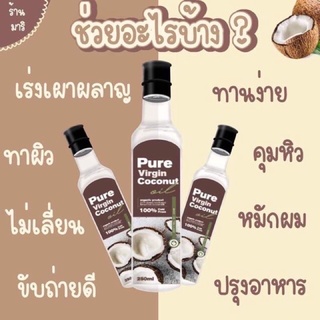 Pure Virgin Coconut Oil เพียวเวอร์จิ้น น้ำมันมะพร้าวสกัดเย็น