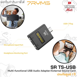 7Ryms SR TS-USB Multi-functional USB Audio Adapter/External Sound Card USB C ซาวด์การ์ด |ประกันศูนย์ 1ปี|