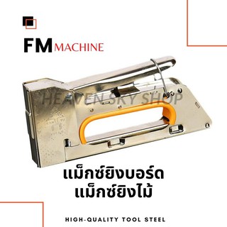 แม็กซ์ยิงบอร์ดยิงกระดาษ แม็กยิงไม้ MC Machine เย็บกระดาษ ตัวยิงอเนกประสงค์ ลูกแม็ค ขนาด 13-8 บรรจุ 4000ลูก 2กล่อง