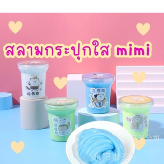 สลามกระปุกใส mimi สีพลาสเทล สไลม์ สลาม(GA01)