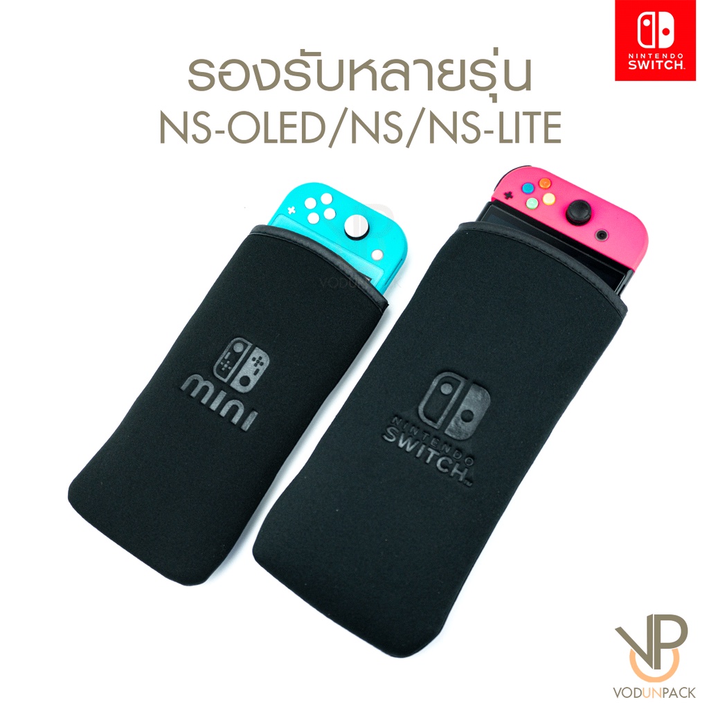 ซองใส่เครื่อง Nintendo Switch / NS OLED / LITE Spendex อย่างดีคุณภาพสูง ยืดได้