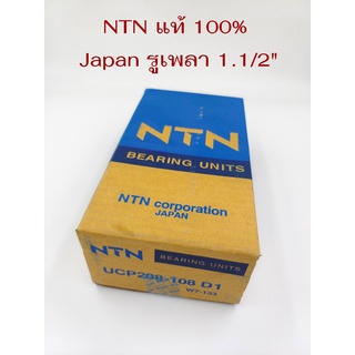 NTN ลูกปืนอุตสาหกรรม UCP208-108D1w7-133 Made in Japan รูเพลา 1 1/2” (ลูกปืนตุ๊กตา)