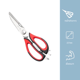 MasterZ กรรไกร J20110100S กรรไกรตัดอาหาร ZXQ MULTI PURPOSE  SCISSORS 227mm.(Yongling)