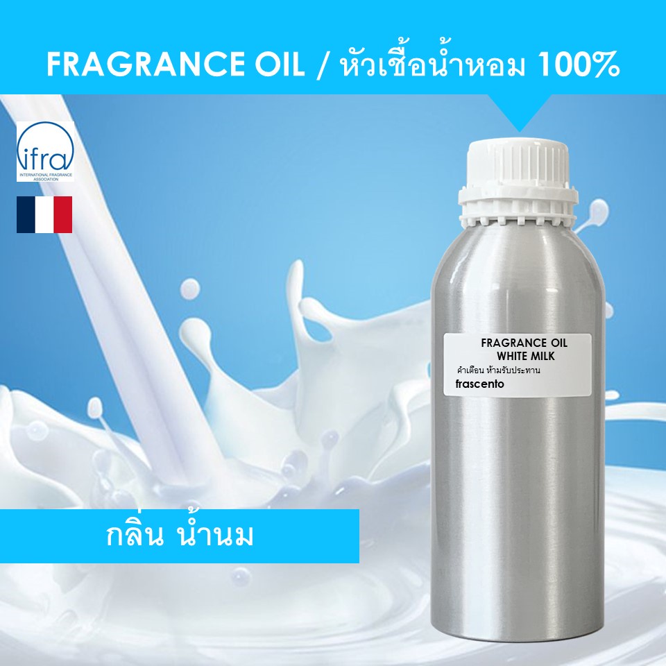 WHITE MILK FRAGRANCE OIL ( 1 kg ) - หัวเชื้อน้ำหอม กลิ่น น้ำนม เข้มข้นสูง ติดทนยาวนาน