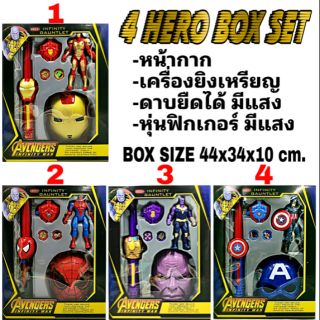 หน้ากาก โมเดล ชุด อาวุธ ซุปเปอร์ฮีโร่ อเวนเจอร์ Box set HERO Mawintoys