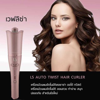 LESASHA เครื่องม้วนผมหมุนอัตโนมัติ 25 mm AUTO TWIST HAIR CURLER LS1639 เครื่องม้วนผมจียอน ของแท้