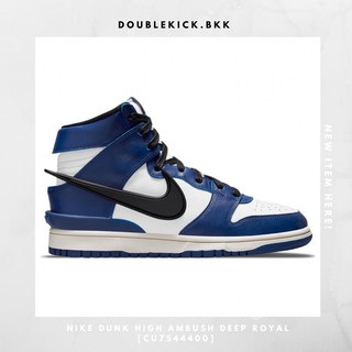 NIKE DUNK HIGH AMBUSH DEEP ROYAL [CU7544400]