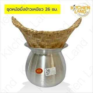 หม้อลาว พร้อมหวด หม้อนึ่งข้าว หวดนึ่งข้าว มี 5 ขนาด 20 , 22 , 24 , 26 , 28 ซม.