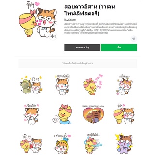 Popup &amp; Sound &amp; Effect icon สอยดาวอิสาน (วาเลนไทน์เลิฟสตอรี่) - สติ๊กเกอร์ไลน์น่ารักๆ ของแท้ 100%