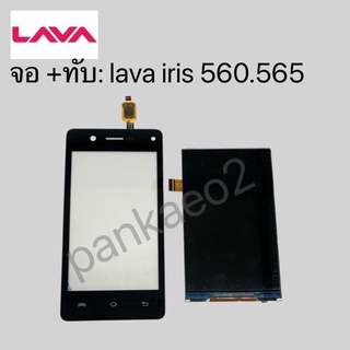 จอ+ทัชสกรีน lava iris 560.565