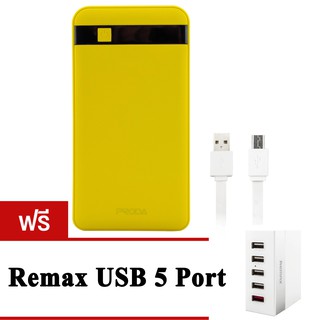 Getzhop  แบตสำรอง ชาร์จได้ 2 Port รุ่น PPP-9 (Yellow) แถมฟรี! 5 Port USB Changer รุ่น RU-U1 (White)