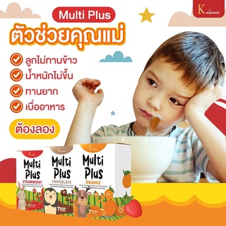 ส่งฟรี kerry Kanyanich MultiPlus Strawberry มัลติพลัส สตรอเบอร์รี่ อาหารเสริมสร้างพัฒนาการเด็ก เพิ่มความสูง เพิ่มความจำ