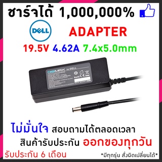 สายชาร์จโน็ตบุ๊ค Dell 19.5V 4.62A (7.4*5.0) Adapter Charger Dell  D430 D630 E5400(S) E5420 E5430 E6400 พร้อมสาย AC