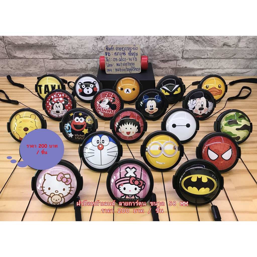 ฝาเลนส์ลายการ์ตูน Canon 85 F1.8 / 50 F1.4 / 18-55 / 55-250 / 70-300 / 75-300 / 85 F1.8 / ขนาด 58mm ม