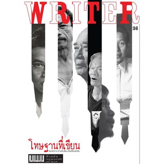 WRITER ปีที่ 3/36 (กค2558) (โทษฐานที่เขียน) [หนังสือสภาพ 70%]