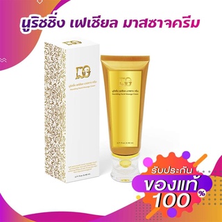 นูริชชิ่ง เฟเชี่ยล มาสสาจครีม (Willendrof Nuriching Facial Massage Cream)