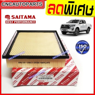 SAITAMA ไส้ กรองอากาศ TOYOTA REVO รีโว่ ปี 2015 2016 2017 2018 2019 2020 [รับประกัน1ปี]