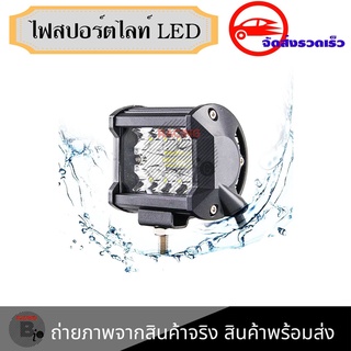 ไฟสปอร์ตไลท์ LED สำหรับมอเตอร์ไซค์ บิ๊กไบค์ ไฟตัดหมอก ไฟหน้ารถ (0021)