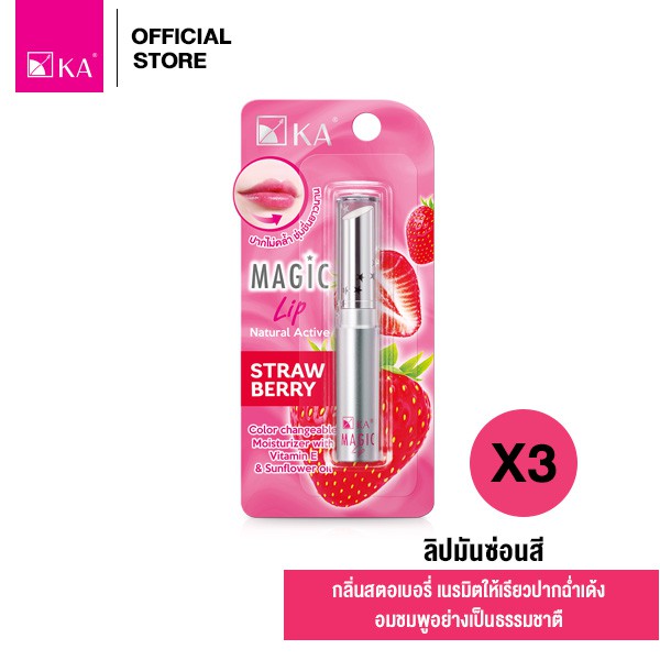KA Magic Lip กลิ่น Strawberry 2.2 g. (3 ชิ้น) / เคเอ เมจิค ลิป กลิ่นสตอเบอรี่ (3 ชิ้น)ลิปแคร์