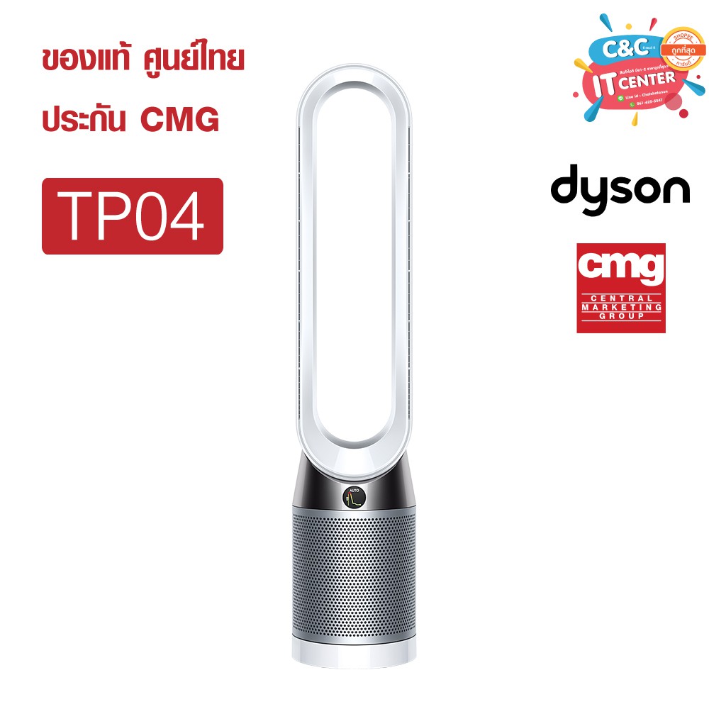 Dyson Pure Cool Purifying Tower Fan TP04 พัดลมฟอกอากาศ ไดสัน มือ 1 ศูนย์ไทย
