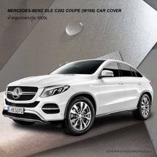 ตรงรุ่น 100% พร้อมส่ง! ผ้าคลุมรถ Mercedes-Benz GLE C292 Coupe (W166)