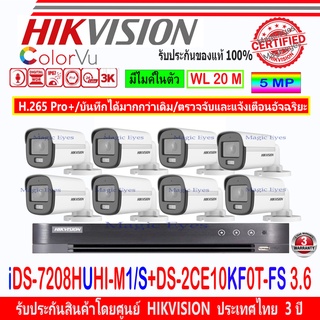 Hikvision ColorVu 5MP(3K) รุ่น DS-2CE10KF0T-FS 3.6mm หรือ 2.8mm (8)+เครื่องบันทึกภาพ DVR iDS-7208HUHI-M1/S(1)